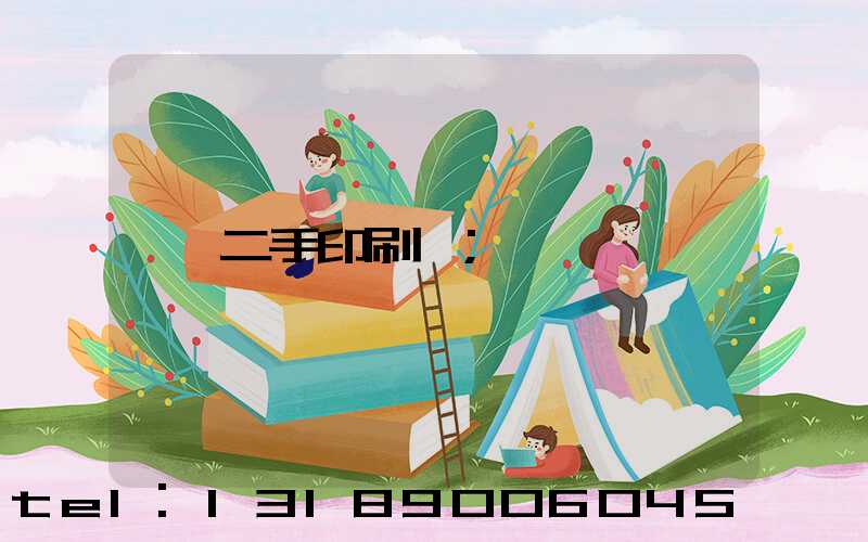 二手印刷機