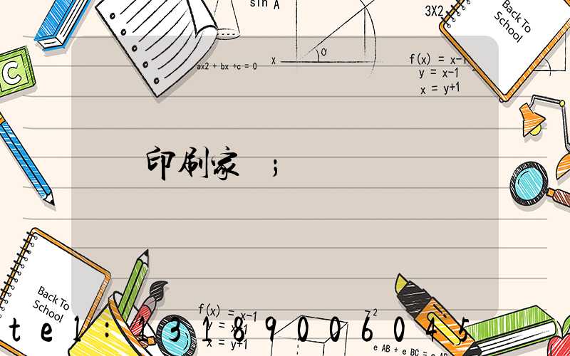 印刷家譜