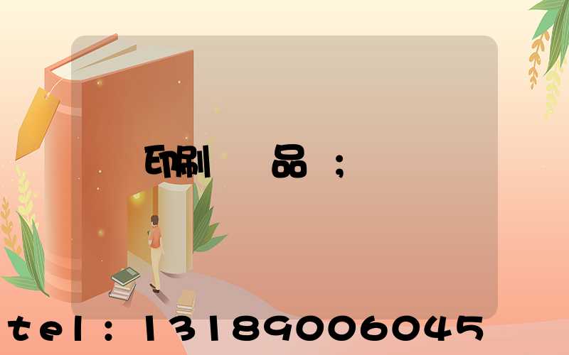 印刷標簽品檢