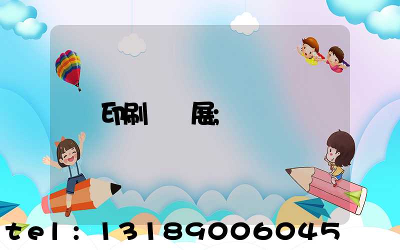 印刷標簽展