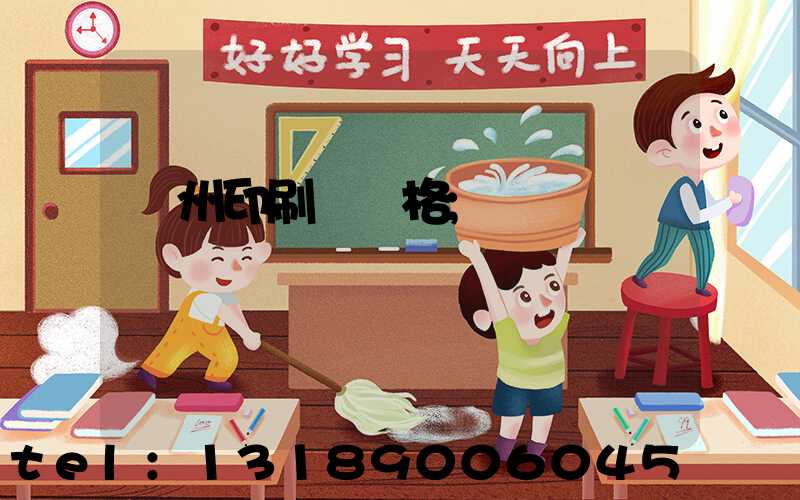 廣州印刷廠價格