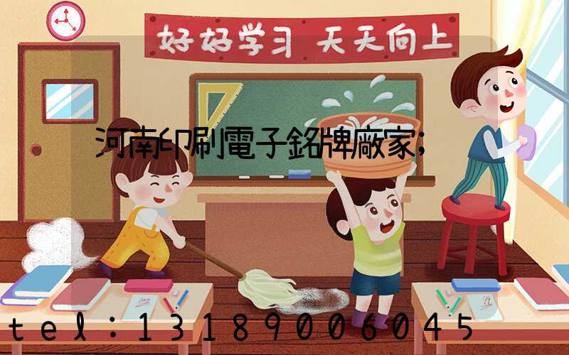 河南印刷電子銘牌廠家