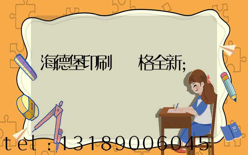 海德堡印刷機價格全新