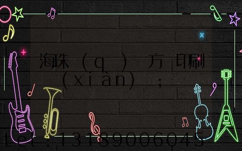 海珠區(qū)東方紅印刷廠現(xiàn)狀
