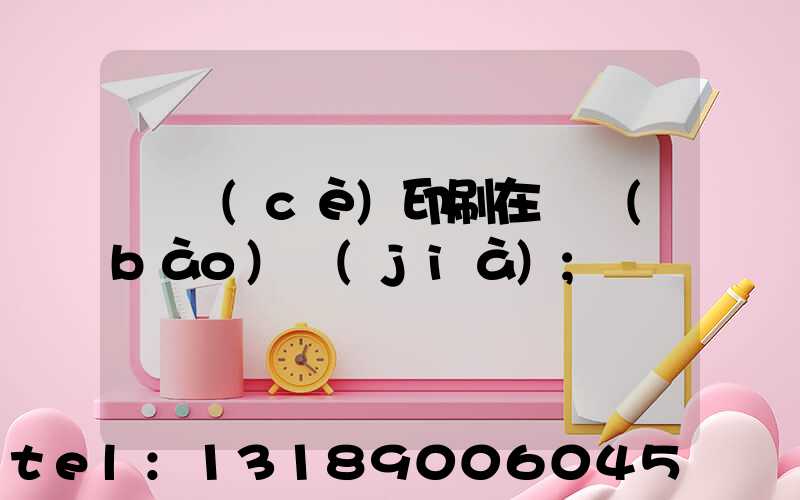 畫冊(cè)印刷在線報(bào)價(jià)