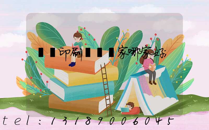 絲網印刷設備廠家哪家好