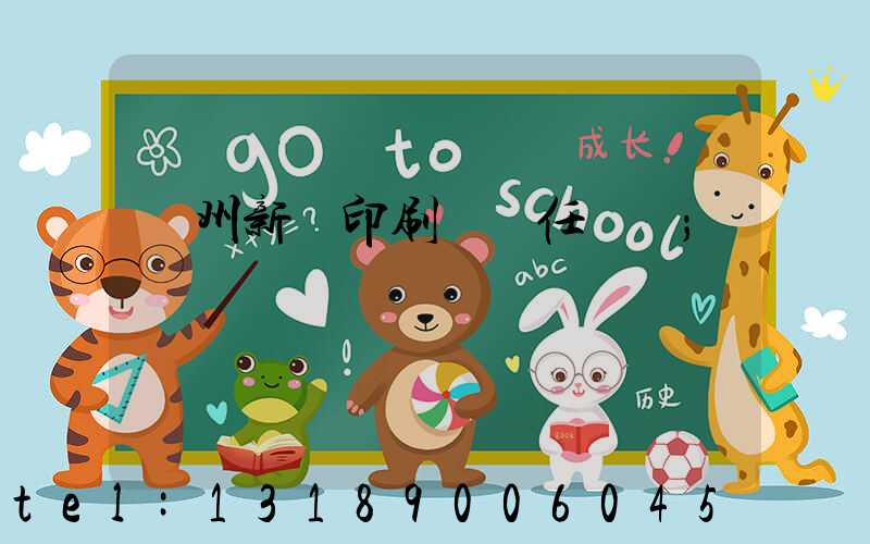 蘭州新華印刷廠歷任領導