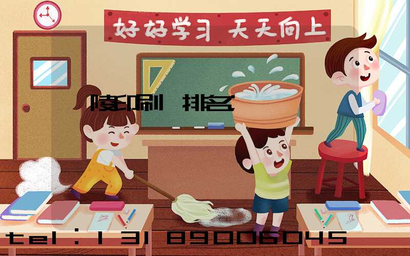 銅陵印刷廠排名